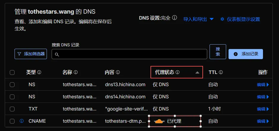 确认DNS配置更新成功